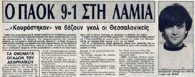 lamia-paok-85v.jpg